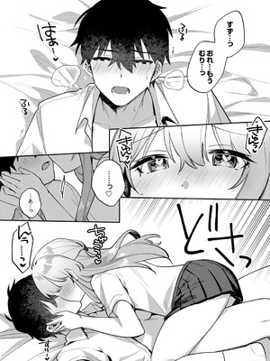 [溶けたアイスのふたの裏 (桜庭六輔)] 最後までシたいな【デジタル特装版】 [DL版]_074