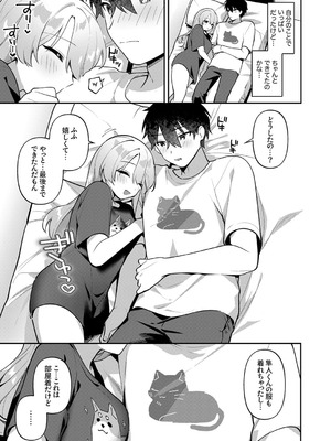 [溶けたアイスのふたの裏 (桜庭六輔)] 最後までシたいな【デジタル特装版】 [DL版]_077