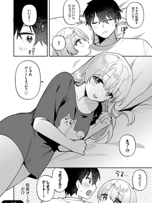 [溶けたアイスのふたの裏 (桜庭六輔)] 最後までシたいな【デジタル特装版】 [DL版]_078