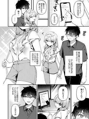 [溶けたアイスのふたの裏 (桜庭六輔)] 最後までシたいな【デジタル特装版】 [DL版]_082