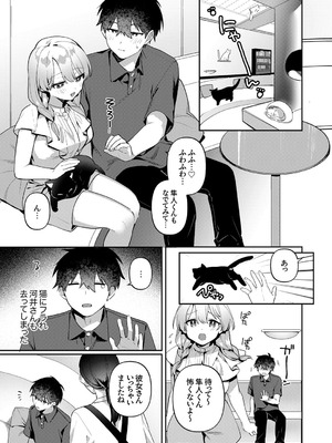 [溶けたアイスのふたの裏 (桜庭六輔)] 最後までシたいな【デジタル特装版】 [DL版]_083