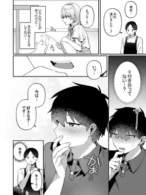 [溶けたアイスのふたの裏 (桜庭六輔)] 最後までシたいな【デジタル特装版】 [DL版]_084