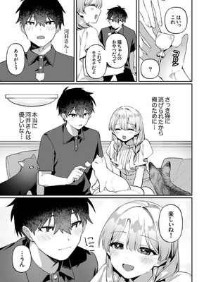 [溶けたアイスのふたの裏 (桜庭六輔)] 最後までシたいな【デジタル特装版】 [DL版]_085