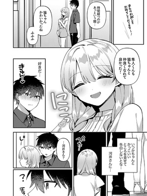 [溶けたアイスのふたの裏 (桜庭六輔)] 最後までシたいな【デジタル特装版】 [DL版]_086