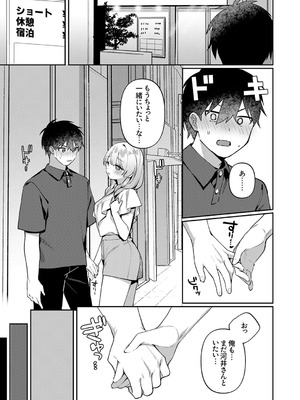 [溶けたアイスのふたの裏 (桜庭六輔)] 最後までシたいな【デジタル特装版】 [DL版]_087