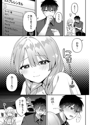 [溶けたアイスのふたの裏 (桜庭六輔)] 最後までシたいな【デジタル特装版】 [DL版]_089