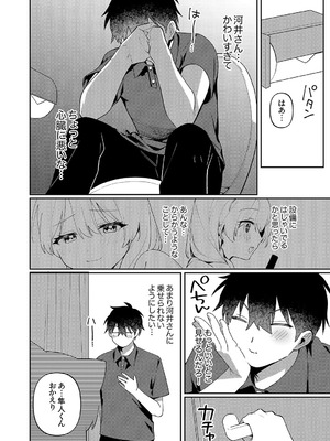 [溶けたアイスのふたの裏 (桜庭六輔)] 最後までシたいな【デジタル特装版】 [DL版]_090