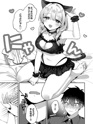 [溶けたアイスのふたの裏 (桜庭六輔)] 最後までシたいな【デジタル特装版】 [DL版]_091