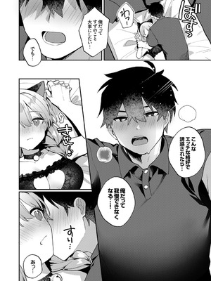 [溶けたアイスのふたの裏 (桜庭六輔)] 最後までシたいな【デジタル特装版】 [DL版]_092