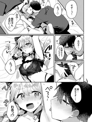 [溶けたアイスのふたの裏 (桜庭六輔)] 最後までシたいな【デジタル特装版】 [DL版]_093