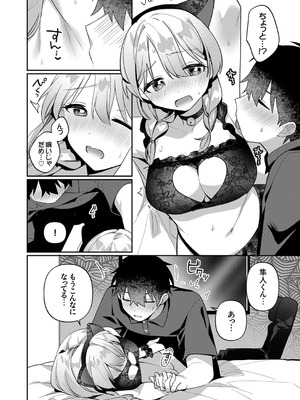 [溶けたアイスのふたの裏 (桜庭六輔)] 最後までシたいな【デジタル特装版】 [DL版]_094