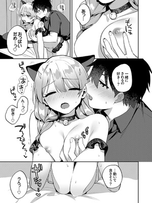 [溶けたアイスのふたの裏 (桜庭六輔)] 最後までシたいな【デジタル特装版】 [DL版]_099