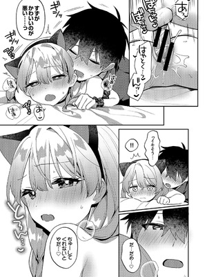 [溶けたアイスのふたの裏 (桜庭六輔)] 最後までシたいな【デジタル特装版】 [DL版]_101