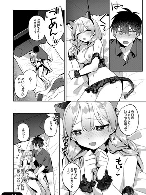 [溶けたアイスのふたの裏 (桜庭六輔)] 最後までシたいな【デジタル特装版】 [DL版]_104