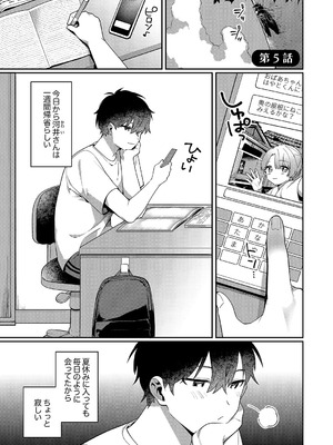 [溶けたアイスのふたの裏 (桜庭六輔)] 最後までシたいな【デジタル特装版】 [DL版]_107