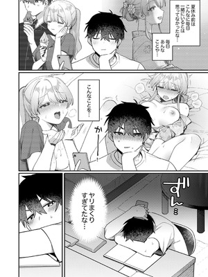 [溶けたアイスのふたの裏 (桜庭六輔)] 最後までシたいな【デジタル特装版】 [DL版]_108