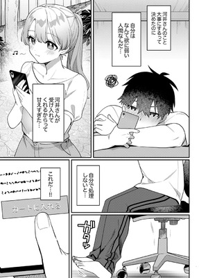 [溶けたアイスのふたの裏 (桜庭六輔)] 最後までシたいな【デジタル特装版】 [DL版]_109