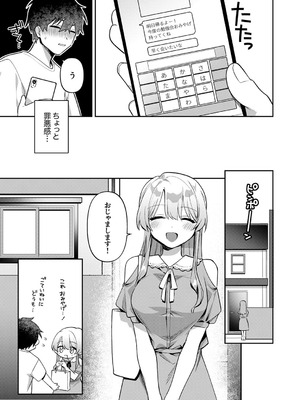 [溶けたアイスのふたの裏 (桜庭六輔)] 最後までシたいな【デジタル特装版】 [DL版]_111