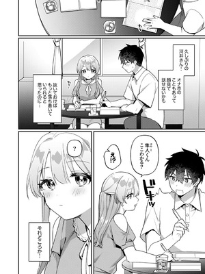 [溶けたアイスのふたの裏 (桜庭六輔)] 最後までシたいな【デジタル特装版】 [DL版]_112