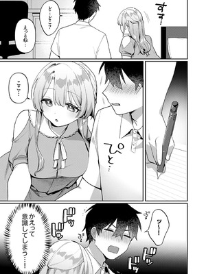 [溶けたアイスのふたの裏 (桜庭六輔)] 最後までシたいな【デジタル特装版】 [DL版]_113