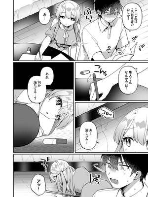 [溶けたアイスのふたの裏 (桜庭六輔)] 最後までシたいな【デジタル特装版】 [DL版]_114