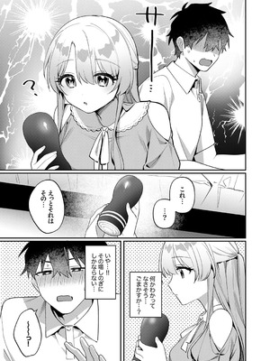 [溶けたアイスのふたの裏 (桜庭六輔)] 最後までシたいな【デジタル特装版】 [DL版]_115