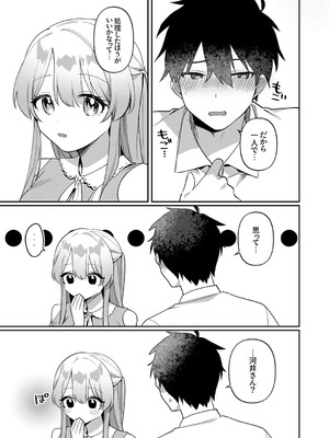 [溶けたアイスのふたの裏 (桜庭六輔)] 最後までシたいな【デジタル特装版】 [DL版]_117