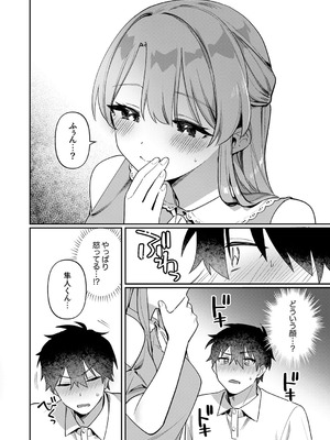 [溶けたアイスのふたの裏 (桜庭六輔)] 最後までシたいな【デジタル特装版】 [DL版]_118
