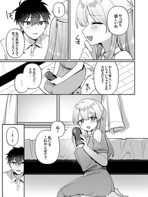 [溶けたアイスのふたの裏 (桜庭六輔)] 最後までシたいな【デジタル特装版】 [DL版]_119