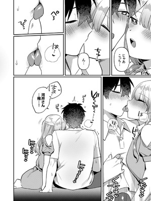 [溶けたアイスのふたの裏 (桜庭六輔)] 最後までシたいな【デジタル特装版】 [DL版]_122