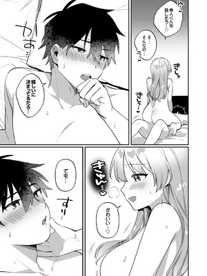 [溶けたアイスのふたの裏 (桜庭六輔)] 最後までシたいな【デジタル特装版】 [DL版]_125