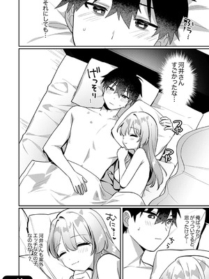 [溶けたアイスのふたの裏 (桜庭六輔)] 最後までシたいな【デジタル特装版】 [DL版]_130