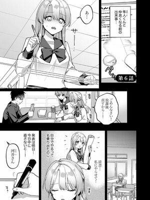 [溶けたアイスのふたの裏 (桜庭六輔)] 最後までシたいな【デジタル特装版】 [DL版]_133