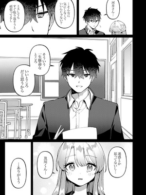 [溶けたアイスのふたの裏 (桜庭六輔)] 最後までシたいな【デジタル特装版】 [DL版]_135