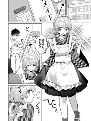 [溶けたアイスのふたの裏 (桜庭六輔)] 最後までシたいな【デジタル特装版】 [DL版]_136