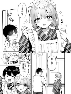 [溶けたアイスのふたの裏 (桜庭六輔)] 最後までシたいな【デジタル特装版】 [DL版]_137