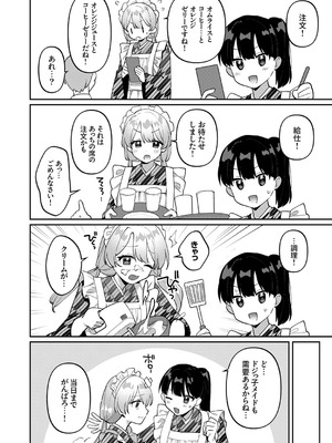 [溶けたアイスのふたの裏 (桜庭六輔)] 最後までシたいな【デジタル特装版】 [DL版]_138