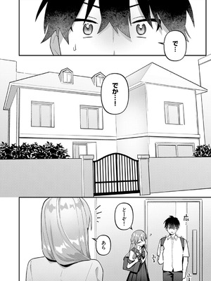 [溶けたアイスのふたの裏 (桜庭六輔)] 最後までシたいな【デジタル特装版】 [DL版]_140