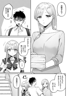 [溶けたアイスのふたの裏 (桜庭六輔)] 最後までシたいな【デジタル特装版】 [DL版]_141