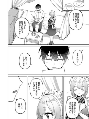 [溶けたアイスのふたの裏 (桜庭六輔)] 最後までシたいな【デジタル特装版】 [DL版]_142