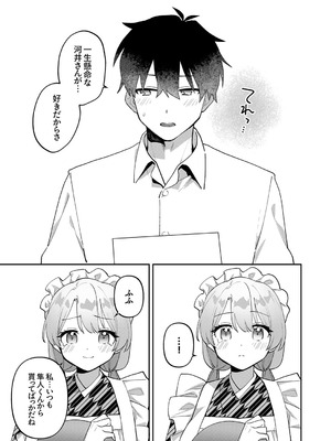 [溶けたアイスのふたの裏 (桜庭六輔)] 最後までシたいな【デジタル特装版】 [DL版]_143