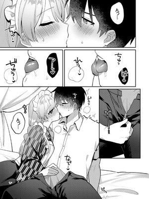 [溶けたアイスのふたの裏 (桜庭六輔)] 最後までシたいな【デジタル特装版】 [DL版]_145