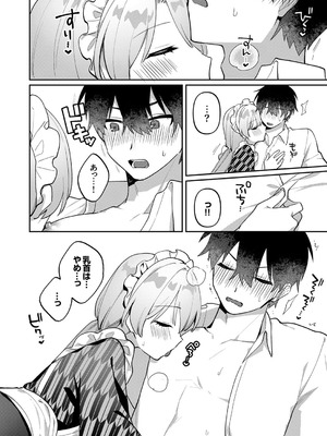 [溶けたアイスのふたの裏 (桜庭六輔)] 最後までシたいな【デジタル特装版】 [DL版]_146