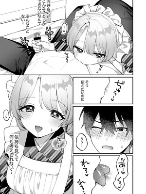 [溶けたアイスのふたの裏 (桜庭六輔)] 最後までシたいな【デジタル特装版】 [DL版]_147