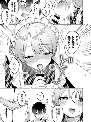 [溶けたアイスのふたの裏 (桜庭六輔)] 最後までシたいな【デジタル特装版】 [DL版]_149