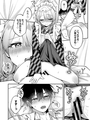 [溶けたアイスのふたの裏 (桜庭六輔)] 最後までシたいな【デジタル特装版】 [DL版]_150