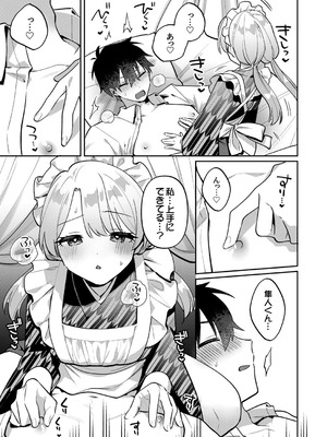 [溶けたアイスのふたの裏 (桜庭六輔)] 最後までシたいな【デジタル特装版】 [DL版]_151