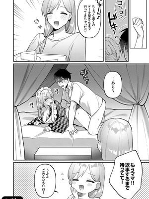 [溶けたアイスのふたの裏 (桜庭六輔)] 最後までシたいな【デジタル特装版】 [DL版]_156