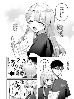[溶けたアイスのふたの裏 (桜庭六輔)] 最後までシたいな【デジタル特装版】 [DL版]_160