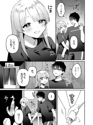 [溶けたアイスのふたの裏 (桜庭六輔)] 最後までシたいな【デジタル特装版】 [DL版]_163